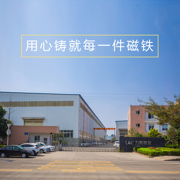 深圳磁鐵工廠